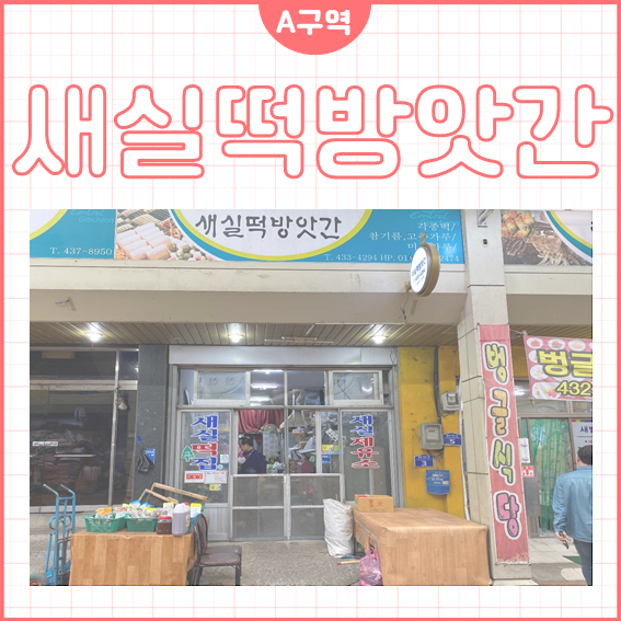 평화떡방앗간 이미지