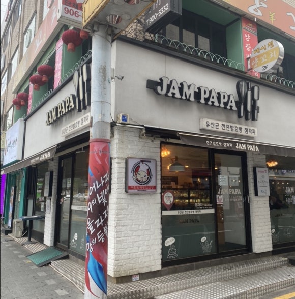 잼파파 이미지