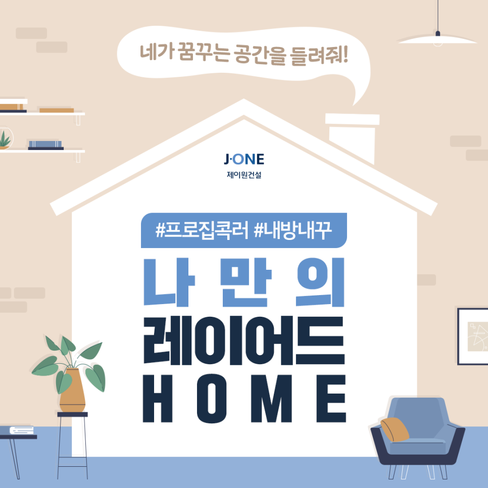 제이원건설 이미지