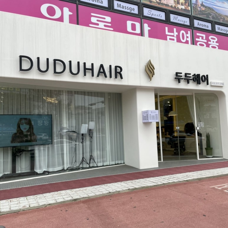 두두헤어샵 이미지