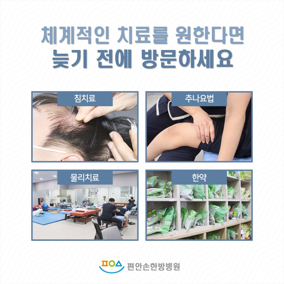 편안손한방병원 이미지