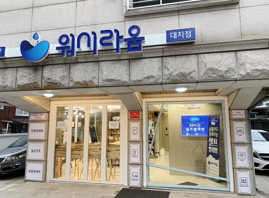 워시라움 이미지