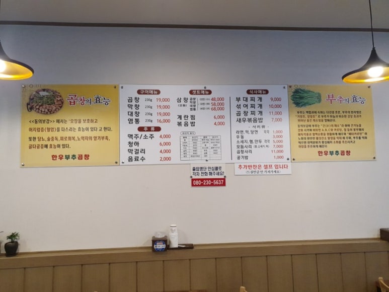 한우부추곱창 이미지