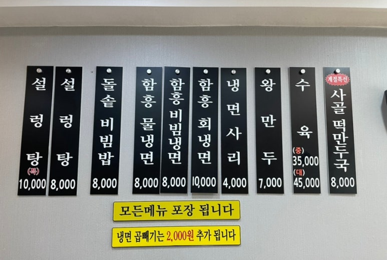 이조설렁탕함흥냉면 이미지