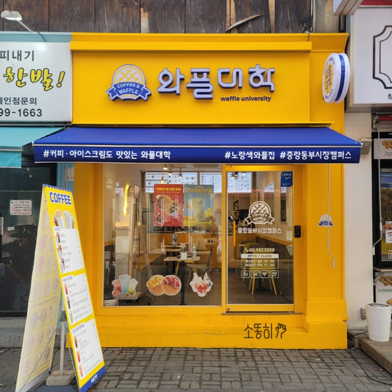 와플대학 중랑동부시장캠퍼스 이미지