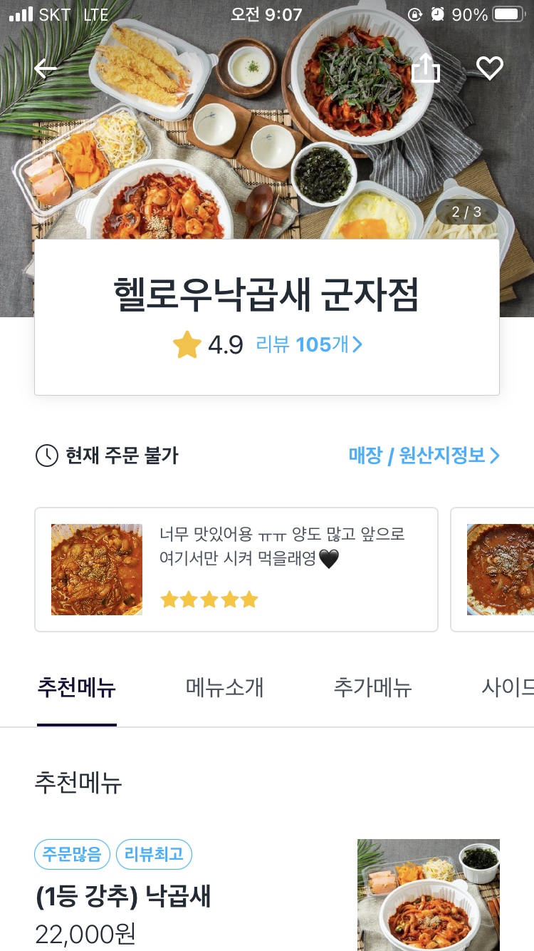 헬로우낙곱새군자점 이미지