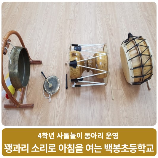 남양주백봉초등학교 이미지