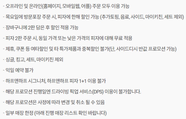 도미노피자발안 이미지