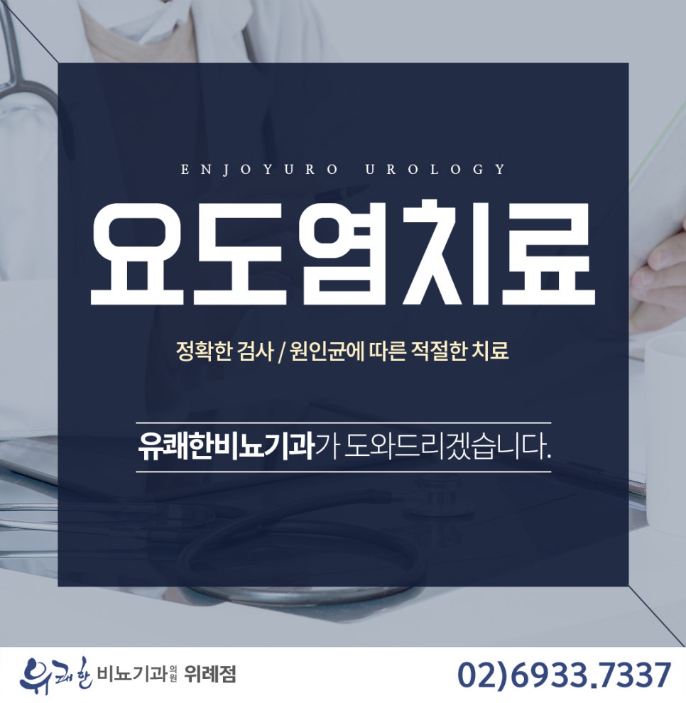 유쾌한비뇨기과의원 이미지