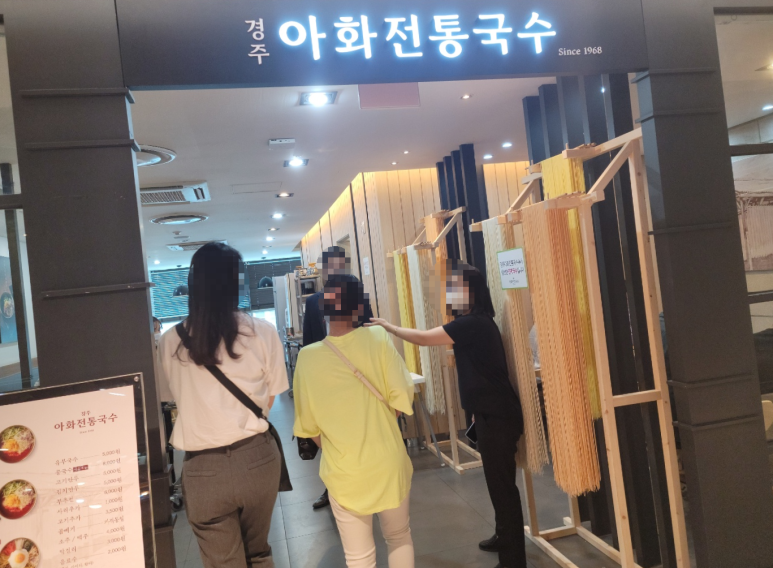 경주아화전통국수대구역롯데 이미지