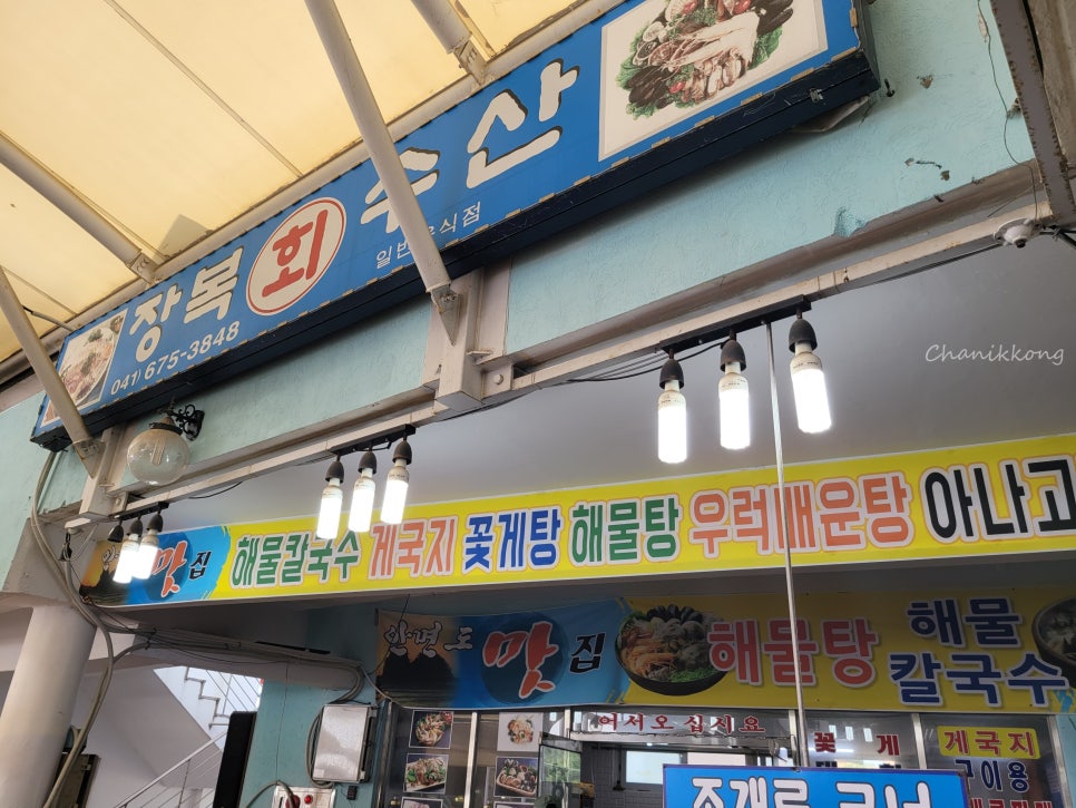 장복횟집 이미지