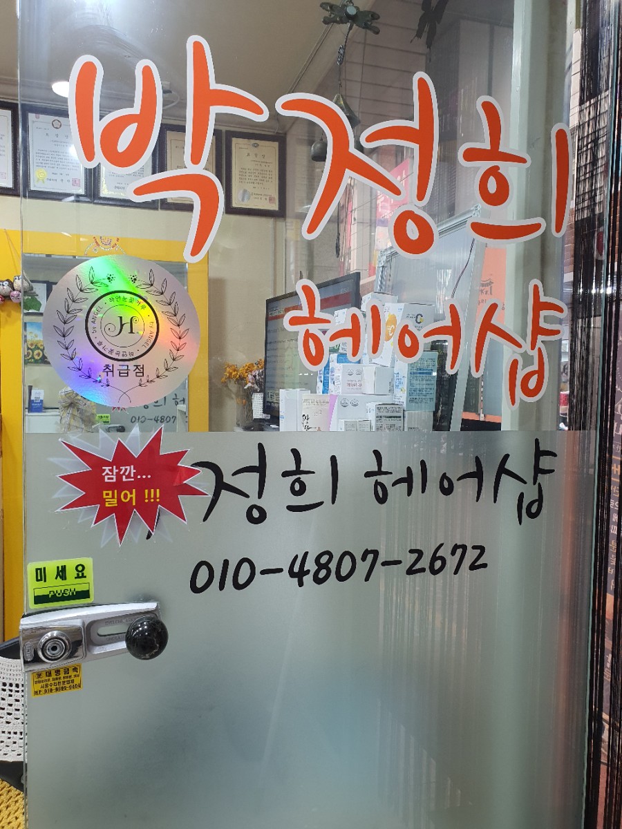 박정희헤어샵 이미지