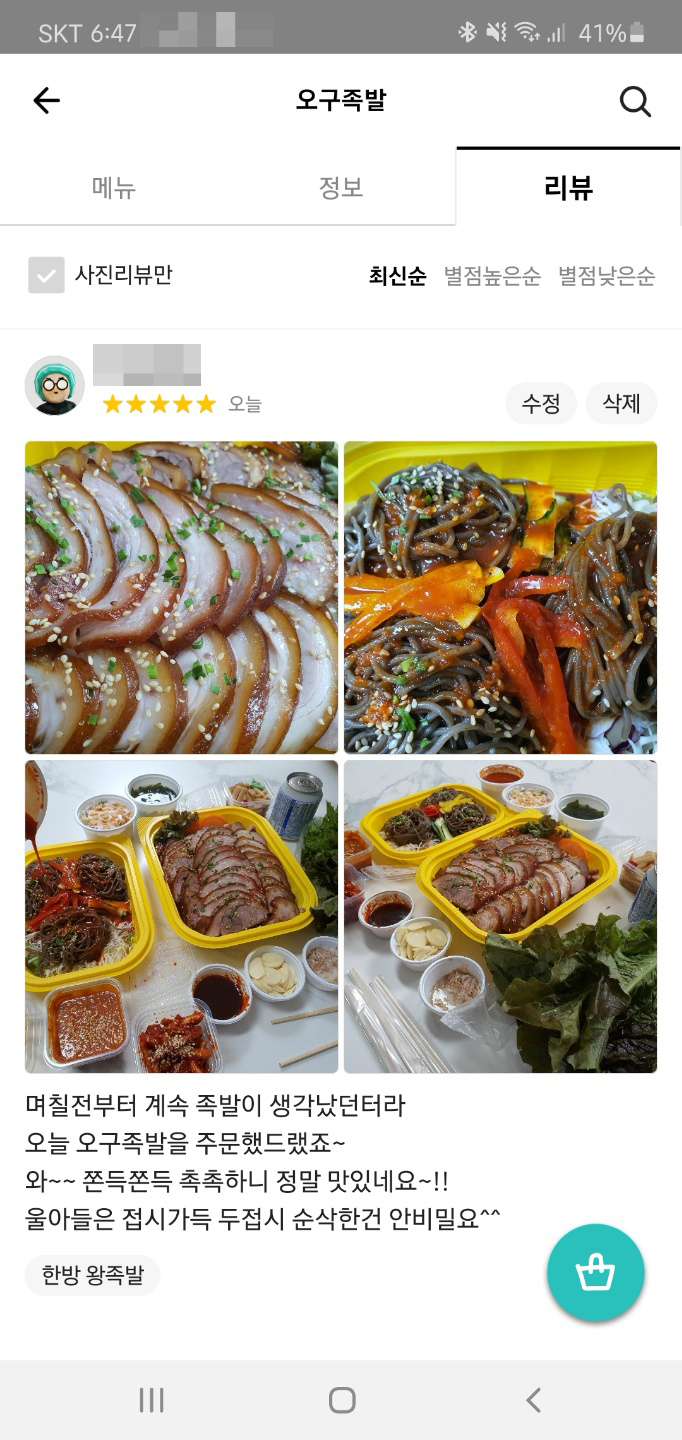 오구족발 이미지