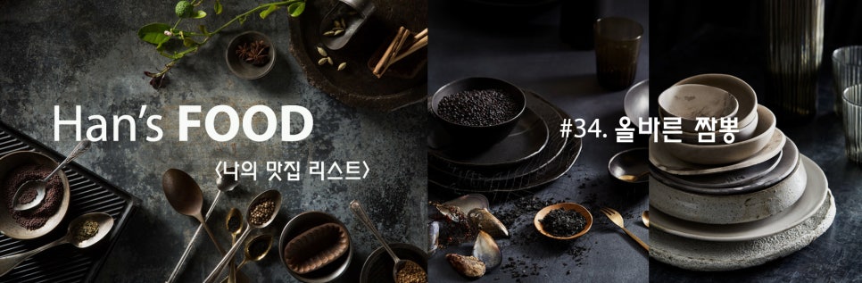 올바른짬뽕 이미지