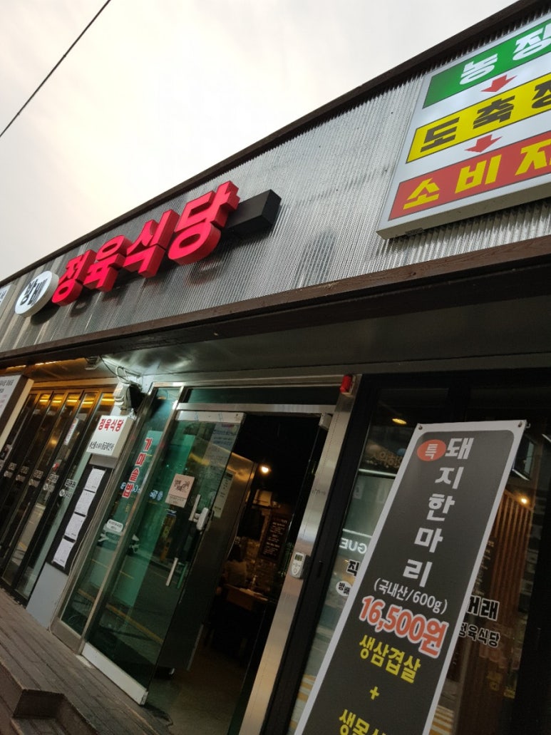 방배 정육식당 이미지