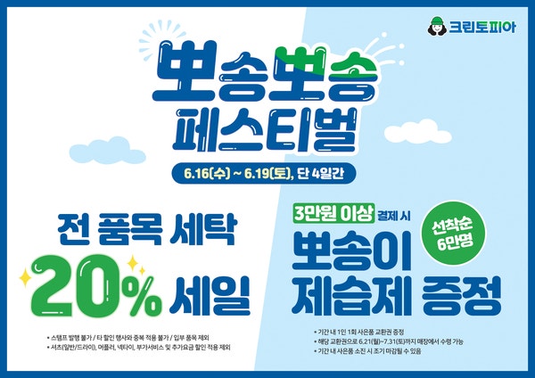 뽀송이세탁 이미지
