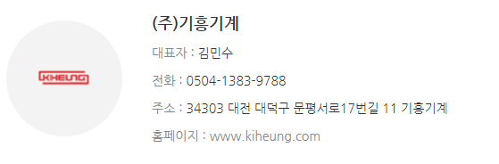 (주)기흥기계 이미지