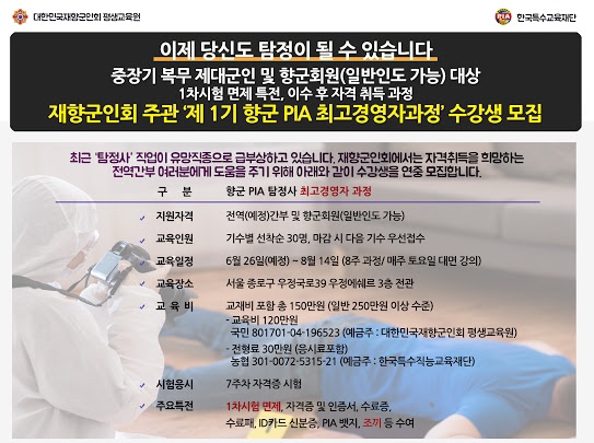 대한민국재향군인회평생교육원 이미지