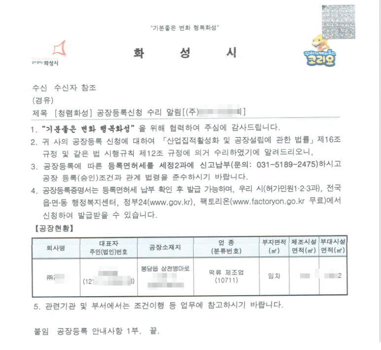 떡류 제조업 이미지