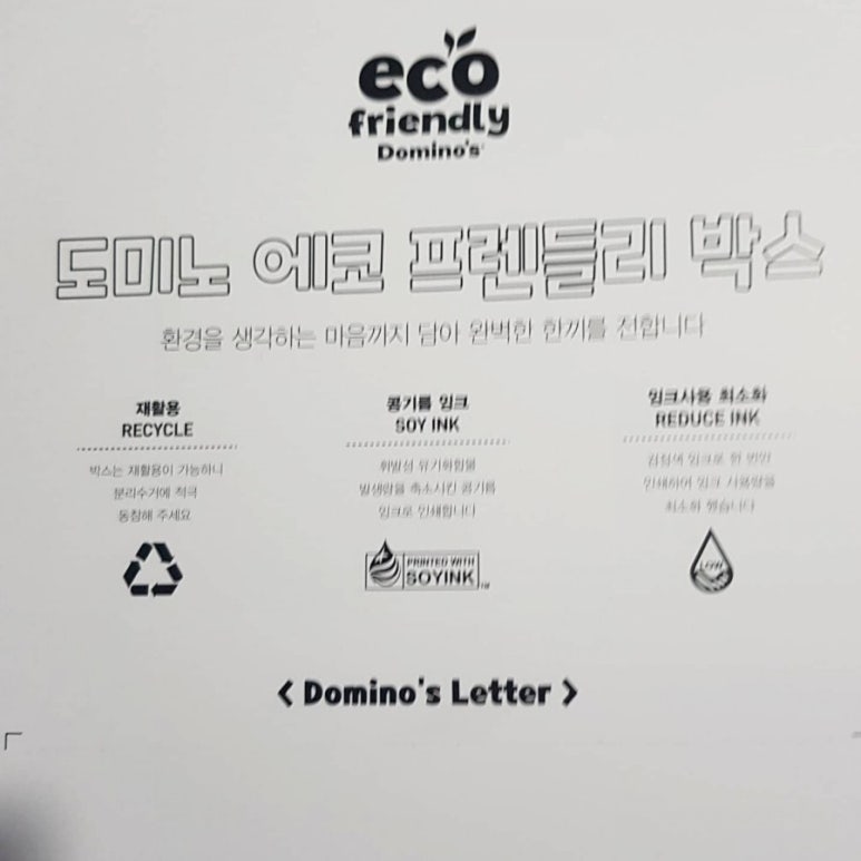 도미노피자평택 이미지