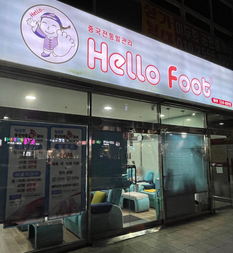 헬로풋 이미지