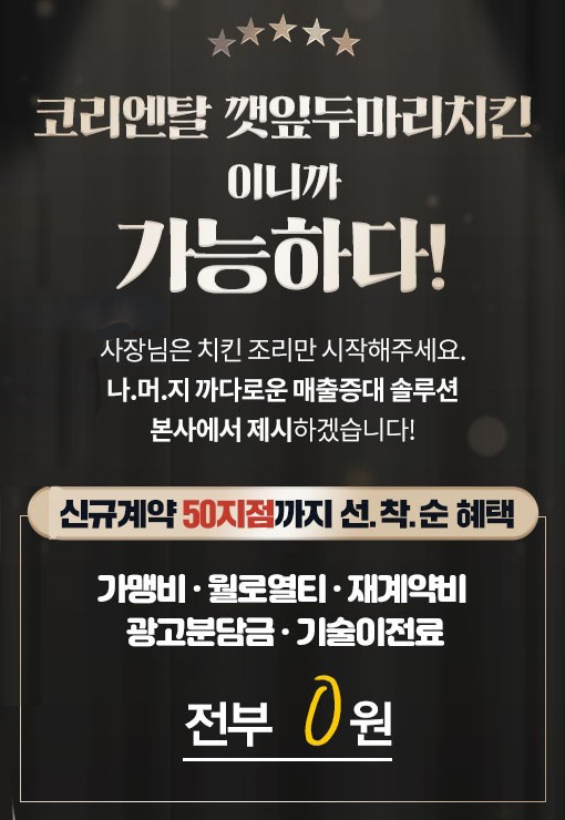 코리엔탈깻잎두마리치킨 이미지