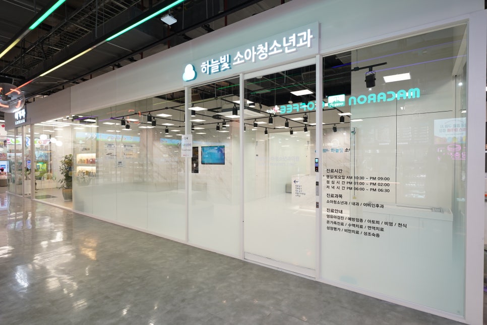 하늘빛소아청소년과 이미지
