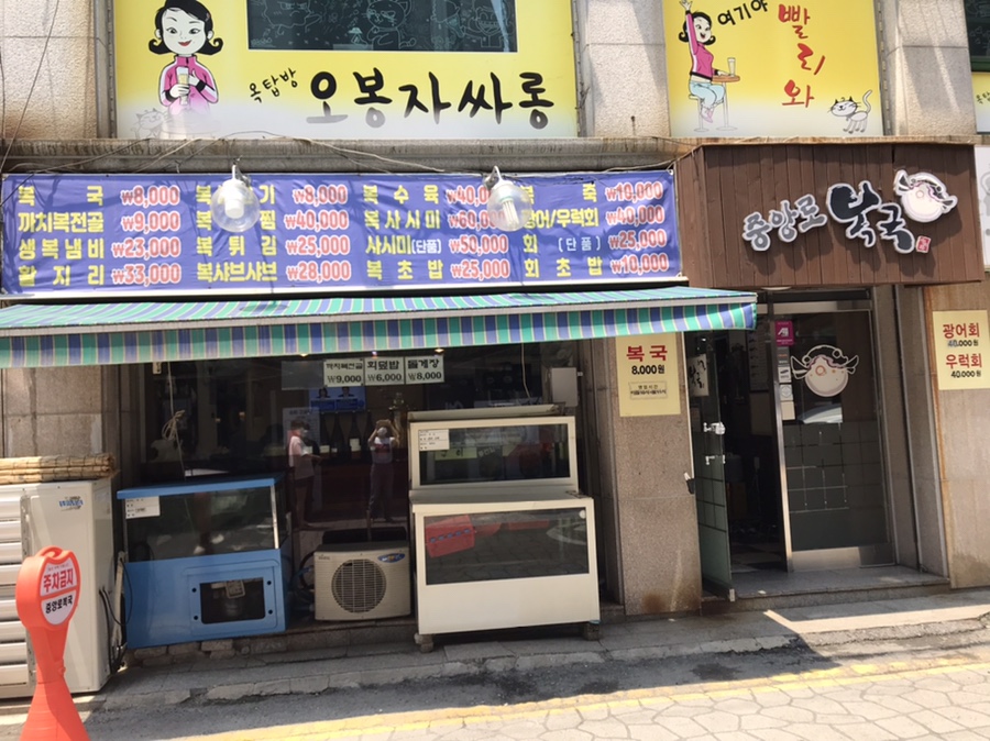 중앙로복국 이미지