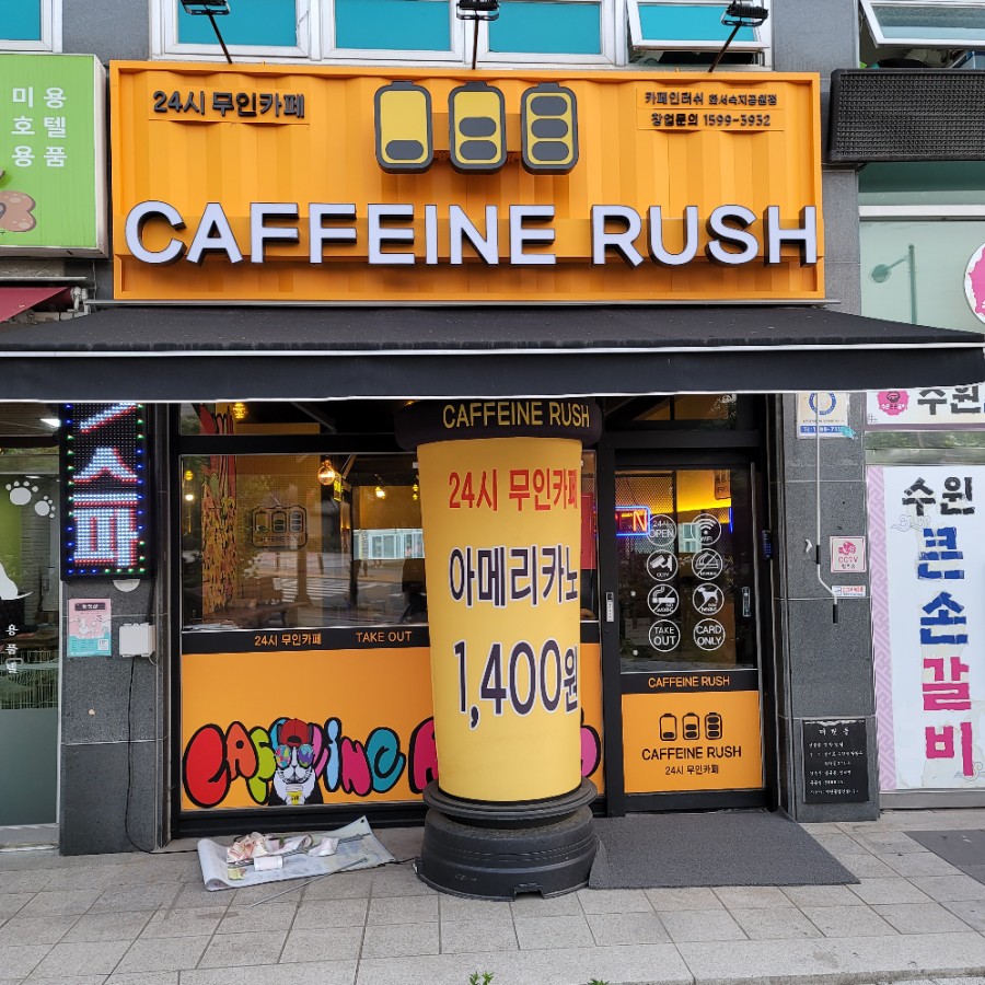 카페인러쉬 이미지