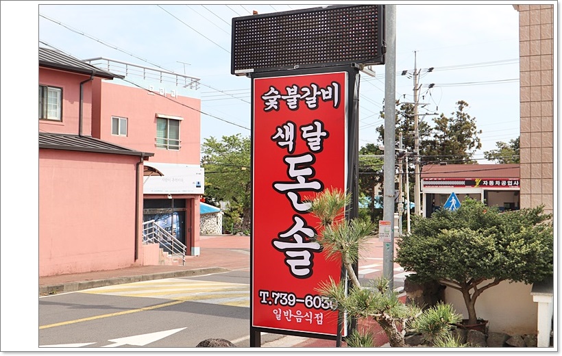 색달돈솔 이미지