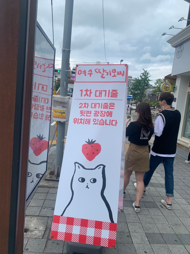 여수 딸기모찌 방앗간 이미지