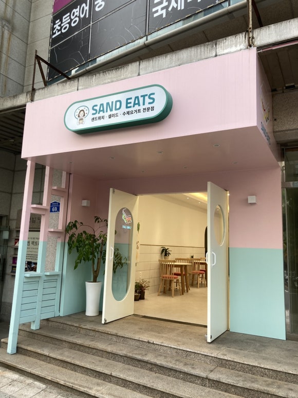 샌드잇츠 이미지