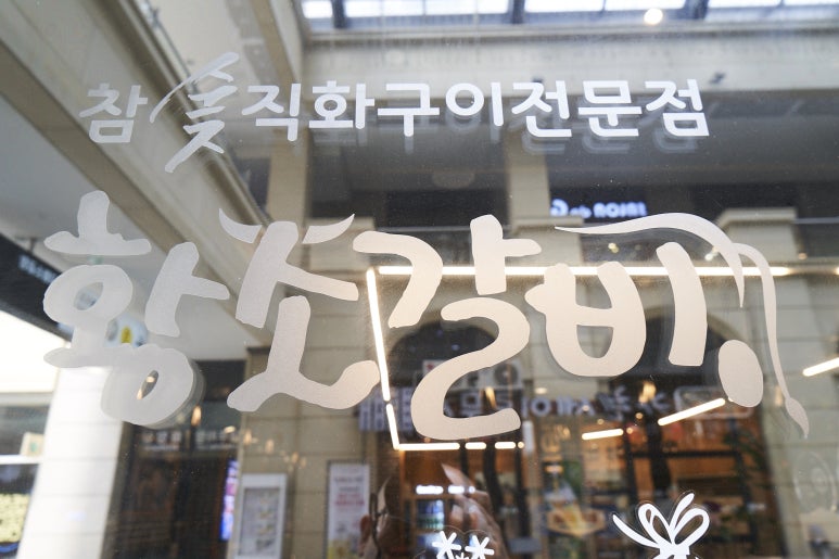 황소갈비 이미지