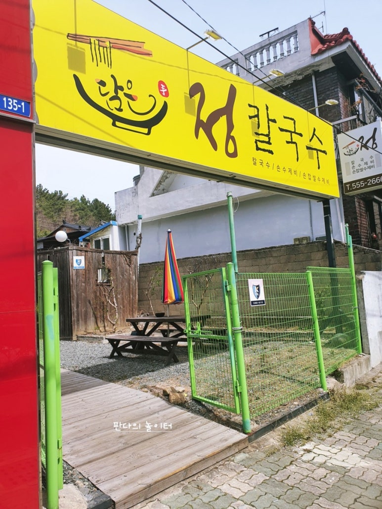 담은정칼국수 이미지
