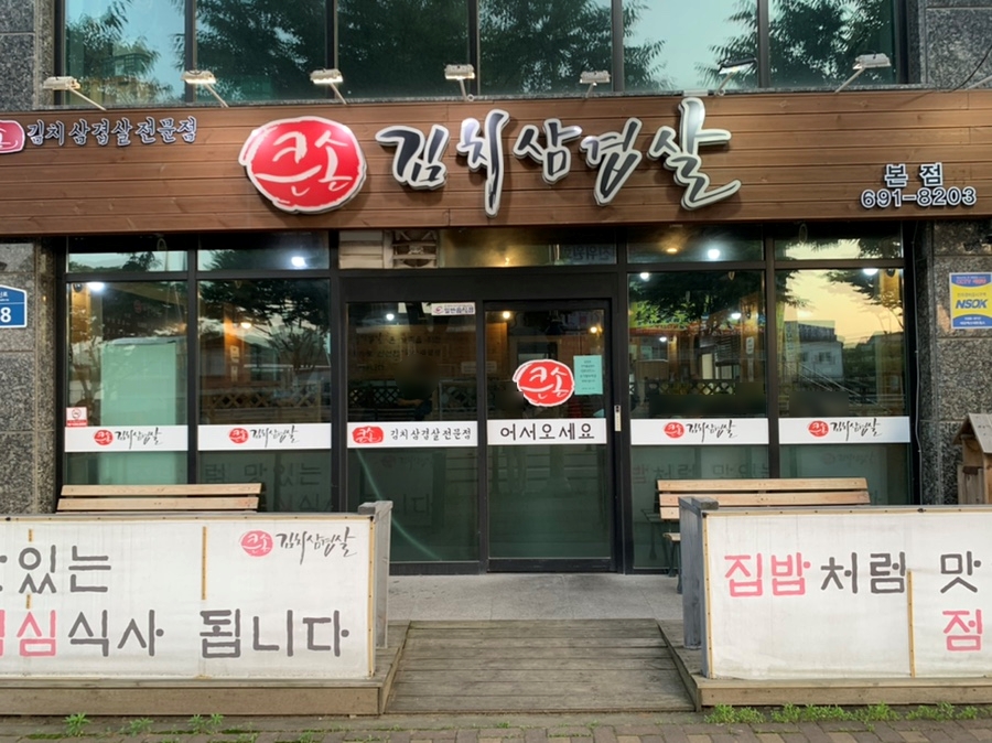 큰손김치삼겹살 이미지
