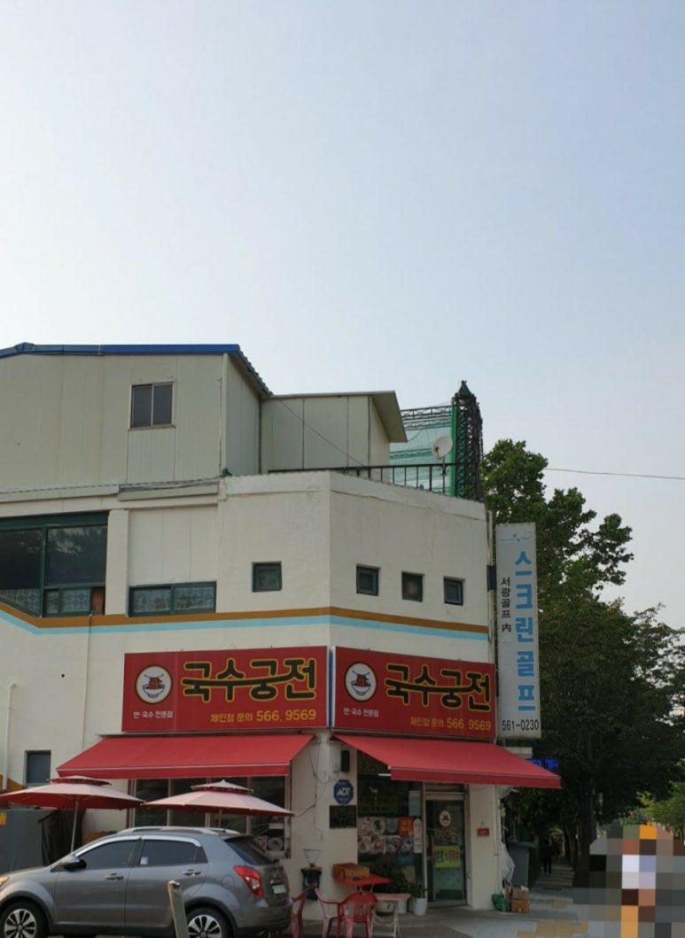 국수궁전 이미지