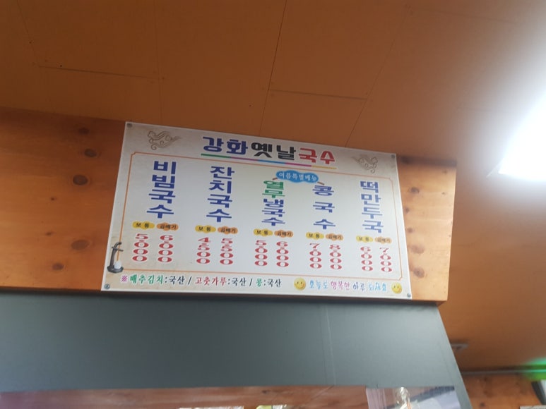강화옛날국수 이미지