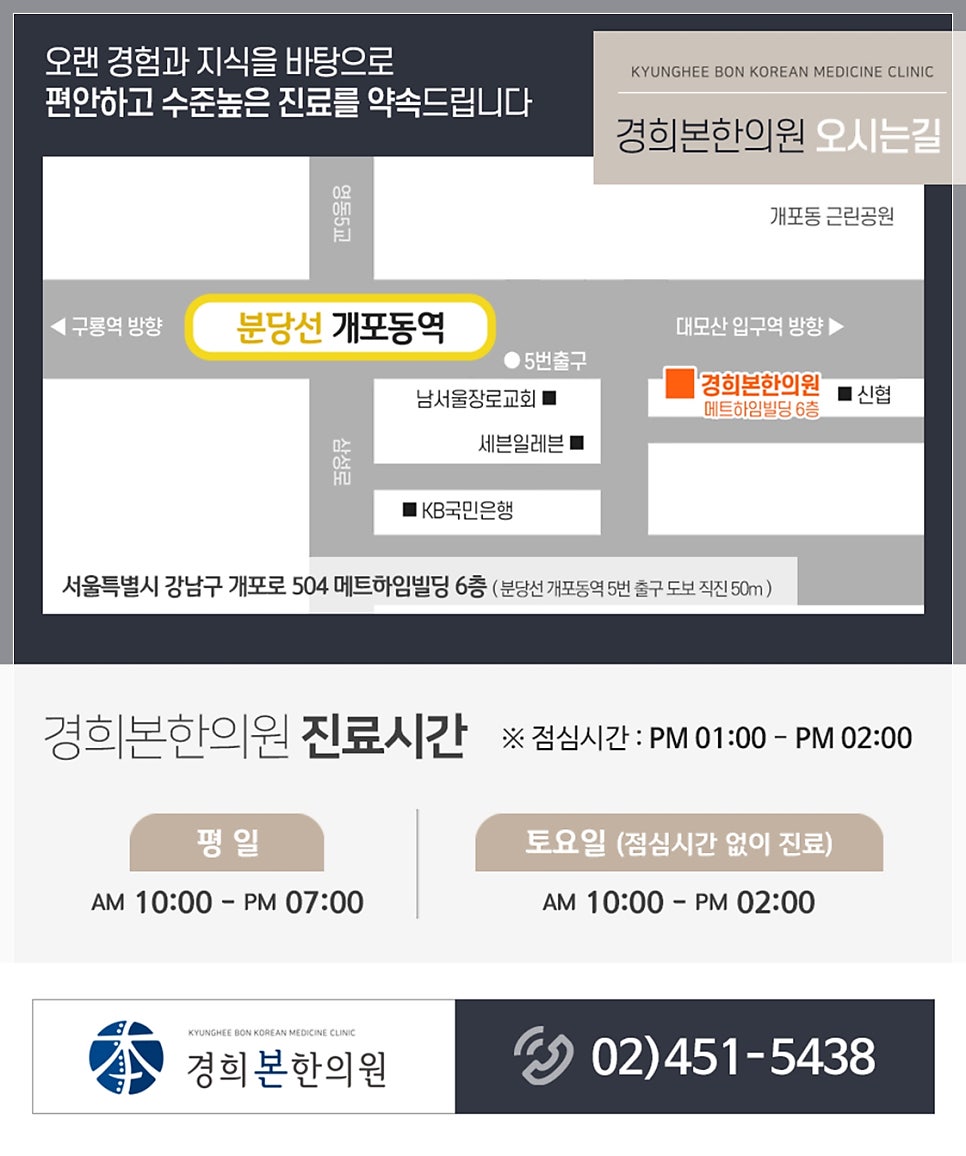 경희본한의원 이미지