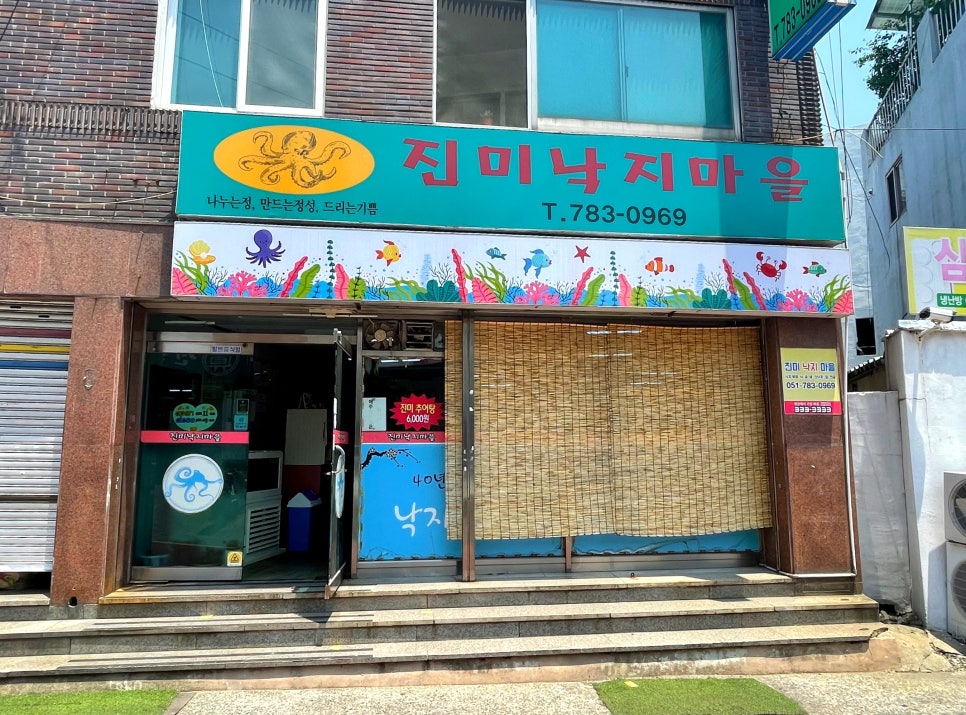 진미낙지마을 이미지