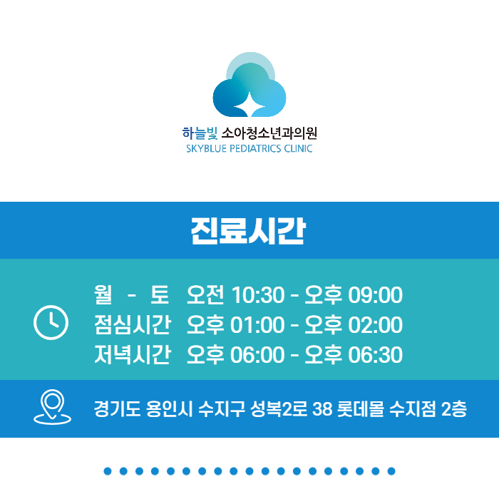 하늘빛소아청소년과 이미지