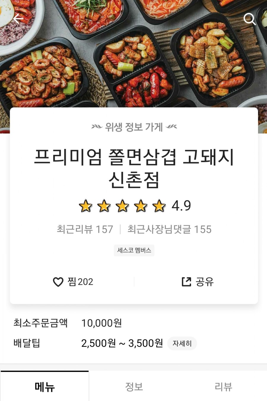 고돼지 신촌점 이미지