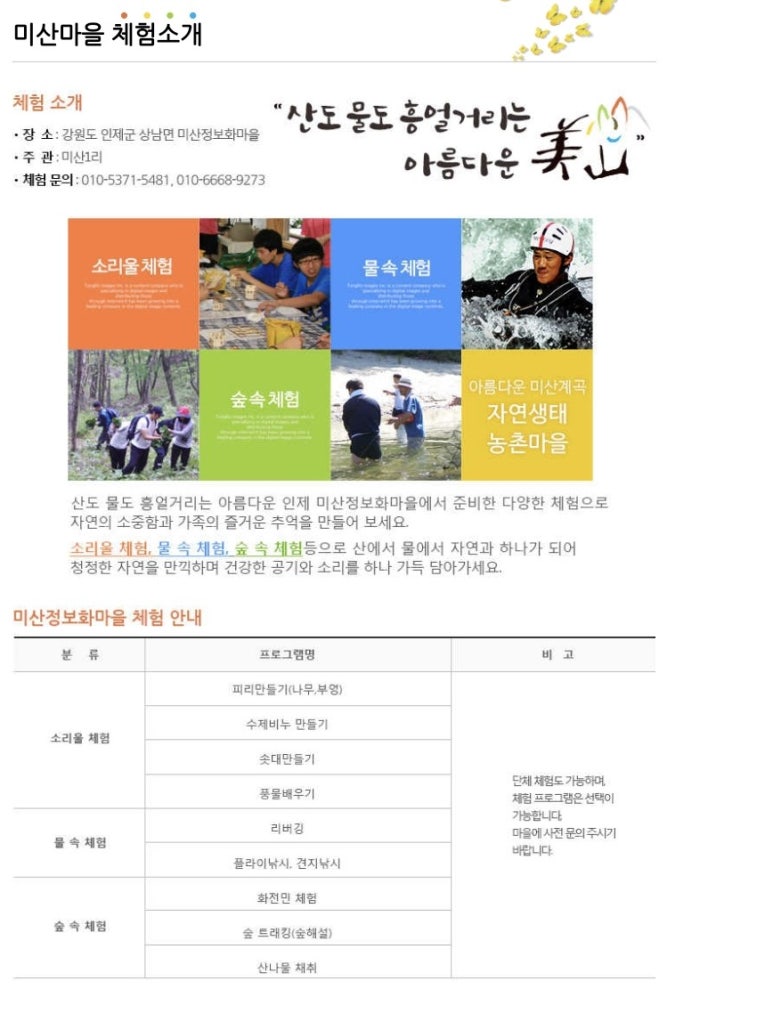 미산1리고로쇠마을 이미지