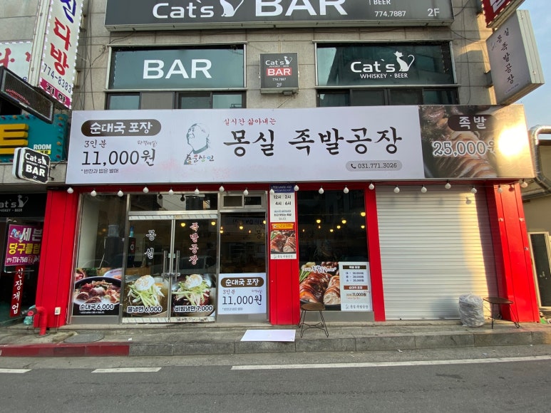 몽실족발공장 이미지
