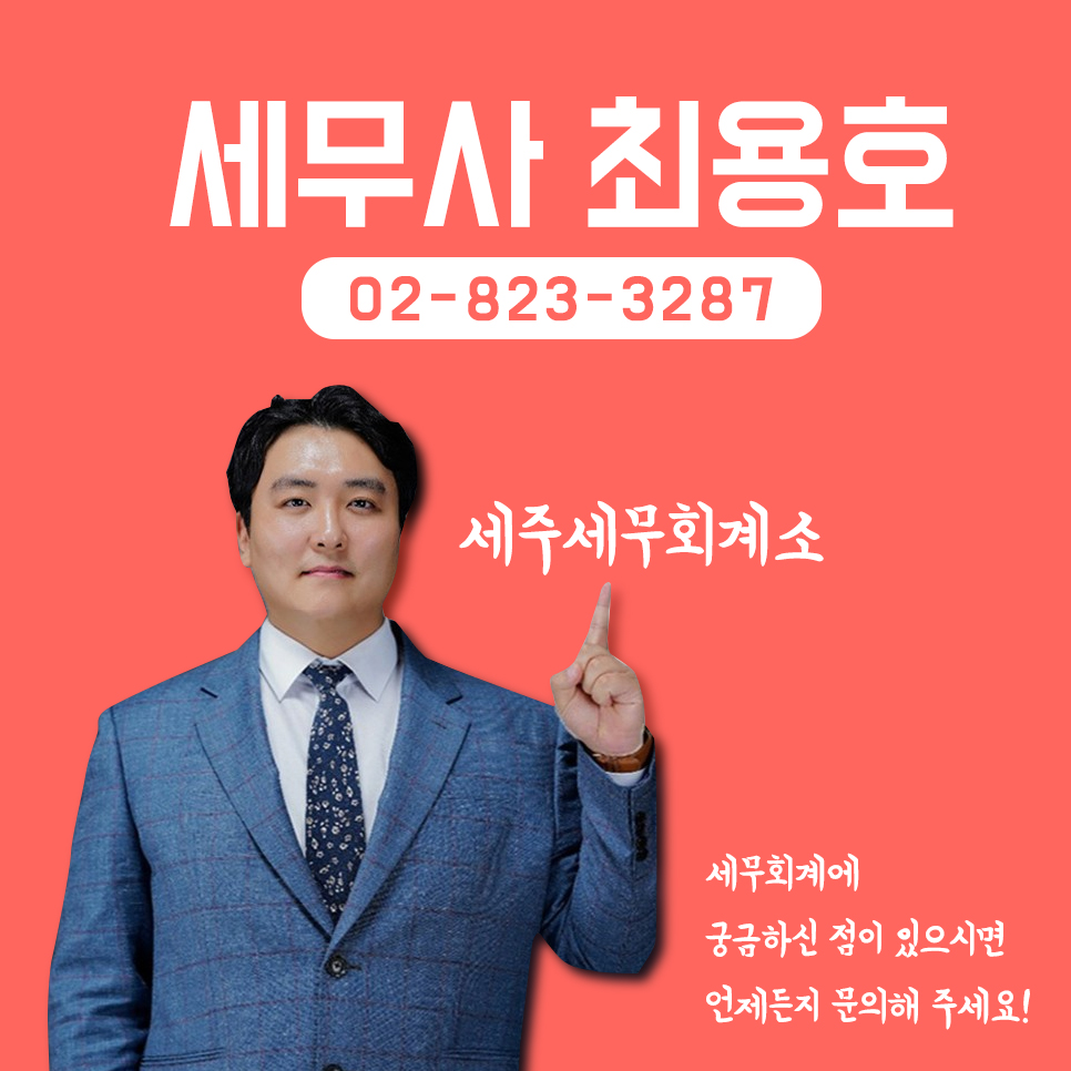 세주세무회계사무소 이미지