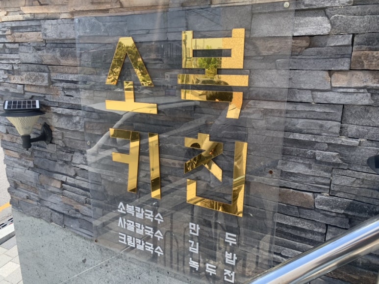 소복키친 이미지