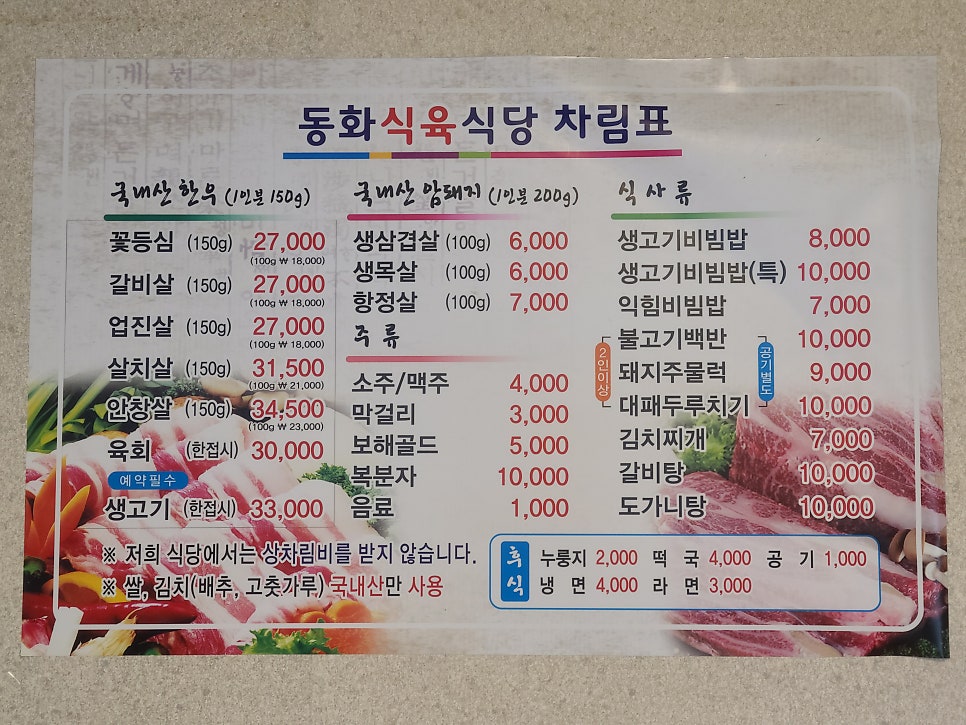 동화식육식당 이미지