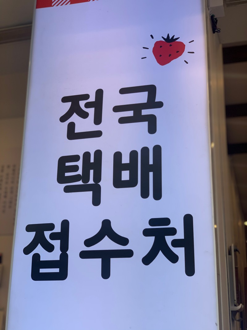 여수 딸기모찌 방앗간 이미지