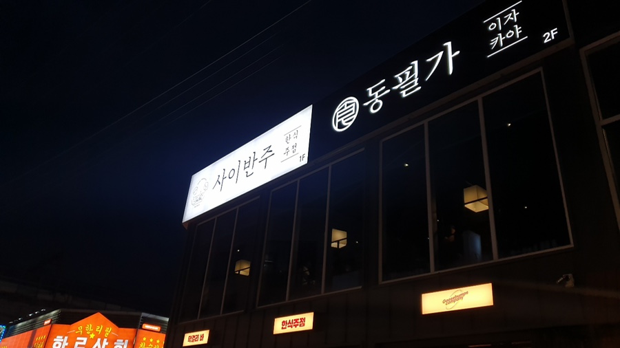 사이반주 이미지
