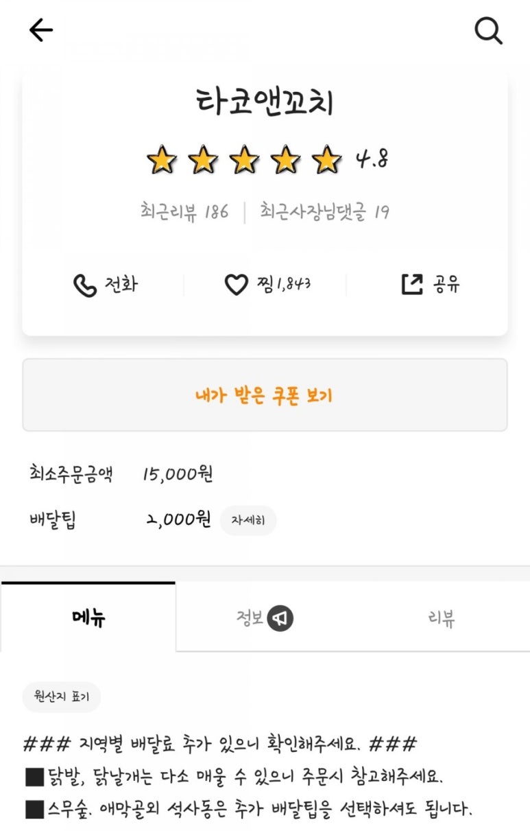 타코앤꼬치 이미지
