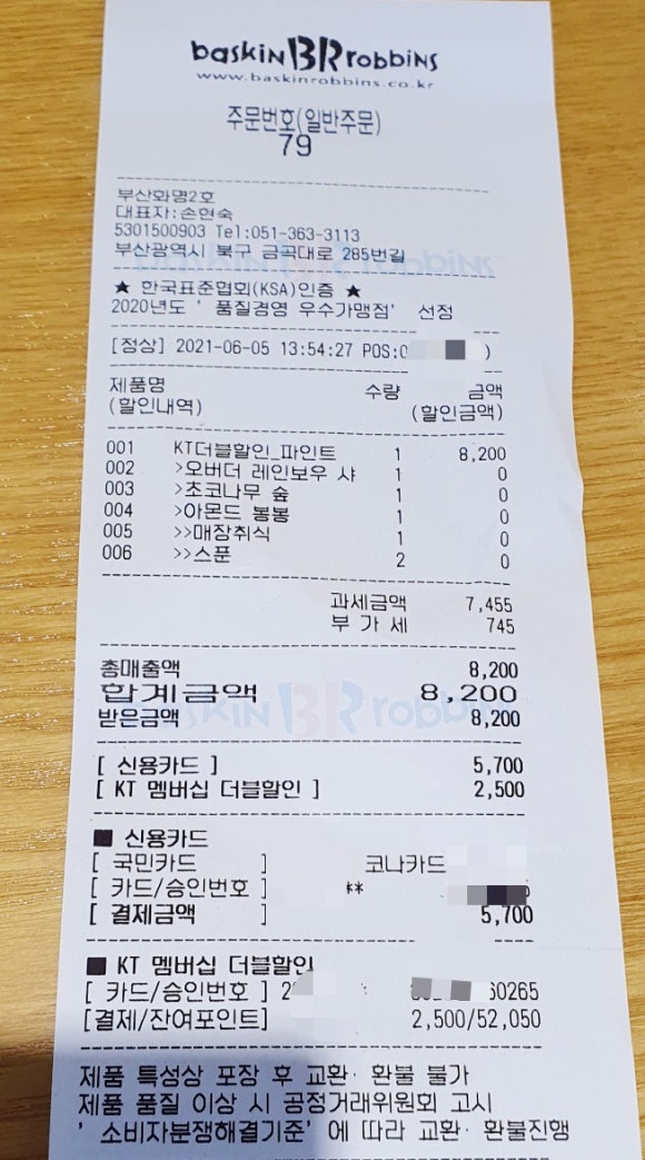 배스킨라빈스31부산 이미지